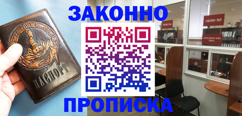 временная прописка в Волчанске